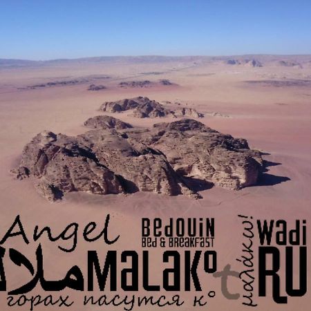 Malakorum El Quweira Exterior foto